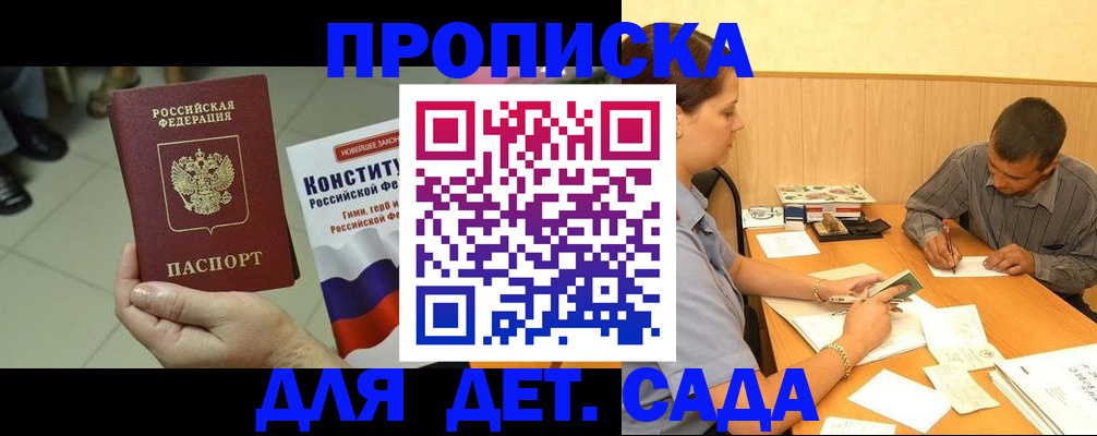 прописка в квартире в Бахчисарае
